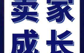 物流动态｜亚马逊卖家成长智库上线，首期聚焦智能家居与Prime Day实战攻略
