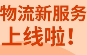 物流动态｜SpeedPAK巴西标准服务上线｜7月26日助力卖家提升销量