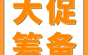 资料发布｜亚马逊物流大促筹备手册上线，FBA卖家如何备战Prime会员日？
