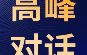 市场趋势｜亚马逊全球开店跨境峰会解读：新卖家机遇、品牌打造与供应链优化