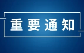 通知公告｜亚马逊FBA暂停非生活必需品入仓，优先保障医疗用品与高需求商品