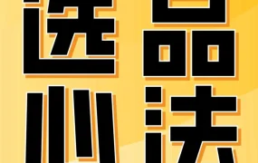 运营指导｜亚马逊全网爆火选品方法助力卖家提升效率与收益