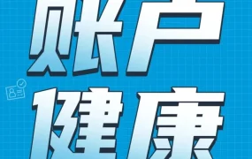 运营指导｜亚马逊卖家账户健康全解析：违规识别与应对策略