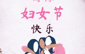 官方资讯｜Allegro平台三八妇女节致女性卖家祝福