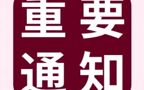 政策规则｜eBay疫情地区订单保护政策：9月19日前取消避免差评
