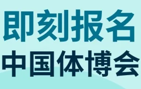 官方活动｜eBay赋能体育用品卖家拓展全球市场