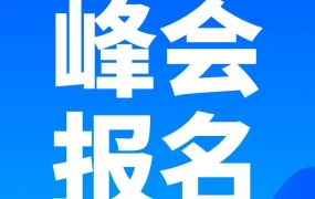 官方活动｜Ozon全球卖家峰会报名最后1天，线上通道已开启！