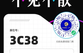 福利信息｜Jumia深圳展会免费门票助力非洲市场拓展