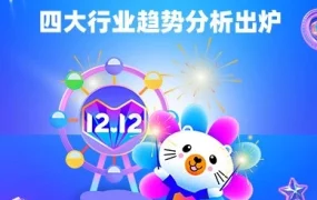 官方活动｜Lazada跨境双12四大行业趋势分析，挖掘东南亚消费新机遇