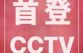 官方活动｜Shopee首登CCTV新闻联播，展现东南亚电商首选平台实力