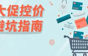 官方活动｜亚马逊黑五网一促销申请截止日期临近，卖家需重视价格与频率管理