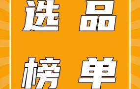 市场趋势｜亚马逊8大新兴站点星级选品榜单发布，聚焦高潜力品类