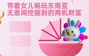 市场趋势｜母婴+内衣双线布局，Sophie靠轻薄面料与安全座椅开拓东南亚蓝海市场