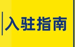 运营指导｜美客多拉美市场中国卖家入驻通道及开店指南详解