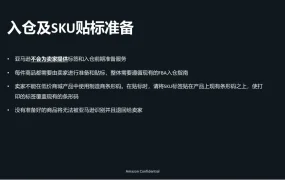 亚马逊低价商城入库指南-10页