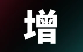 市场趋势｜全托管增长引擎｜TikTok Shop品质严选与新奇特商品成爆品新路径
