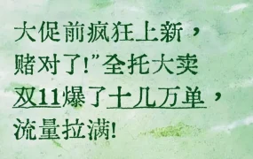 全托管新品双11爆单｜周总店铺单款1个月售出超万单