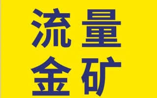 冗余信息｜美客多广告官方号上线，推广广告优势与关注引导