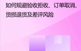 包装优化｜规避验收拒收订单取消货损退货差评风险