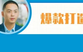 卖家故事｜80后夫妇打造Orolay羽绒服，2天卖出1万件，爆款背后有何秘诀？