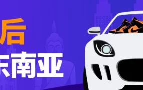 卖家故事｜95后潮商蔡强泽创业两年月销40万，靠男士潮流内裤‘出海淘金’