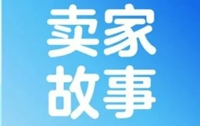 卖家故事｜Auusda凭同价高配+快速物流登加拿大站笔记本电脑TOP 3