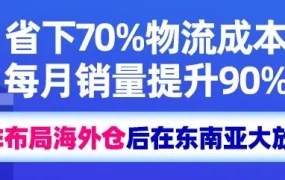 卖家故事｜ILIFE布局Lazada海外仓实现东南亚扫地机市场爆发，月销量提升90%