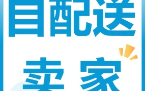 卖家故事｜Kevin用2人团队实现亚马逊自配送突破，揭秘冷门产品与物流策略