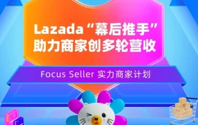 卖家故事｜Lazada Focus Seller助力中国品牌在东南亚爆发式增长，BMAX销量提升15倍
