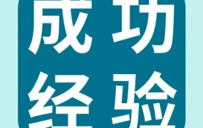 卖家故事｜eBay亿级大卖分享从0到亿的运营经验，平台、品类、供应链缺一不可