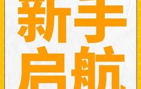 卖家故事｜亚马逊新卖家启航计划：3个月服务助销量暴涨200%