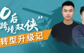 卖家故事｜从2万个SKU到50个：90后亚马逊卖家如何靠品牌逆袭3倍增长