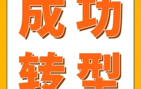 卖家故事｜传统外贸转型亚马逊加拿大站案例分析，年销百万美金的实战打法