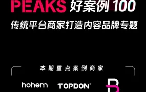 卖家故事｜传统平台商家在TikTok Shop美区POP内容之路：UGC播放破亿，单视频狂卖2万美金