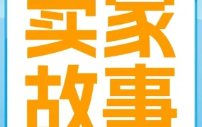 卖家故事｜出海5年在亚马逊年均增速达150%-200%，欧洲物流难关如何攻克？