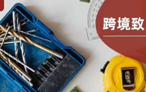 卖家故事｜月薪2160零资源起步做跨境，蛰伏2年开店就爆发