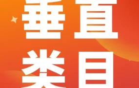 卖家故事｜有橙：Shopee台湾垂直类目独特运营法门