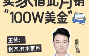 卖家故事｜福建大卖换赛道亚马逊年销翻N倍实操方法论