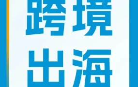 卖家故事｜精创电气凭借冷链技术与亚马逊企业购，英国站拿下7万英镑大单