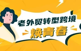 卖家故事｜绍兴凡尔赛纺织品6年转型亚马逊年销近9亿，靠FBA+客户反馈打造家纺头部品牌