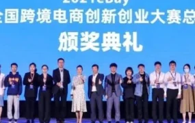 官方活动｜eBay跨境电商创新创业大赛总决赛落幕，获奖团队获创投当场签约