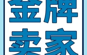 卖家故事｜跨境电商｜90后卖家用数据模型打造亚马逊爆款，年销破亿并拿下B端大单
