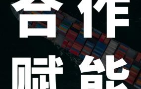 官方活动｜亚马逊全球开店与山东省商务厅合作培育200个出海品牌，赋能60个产业带