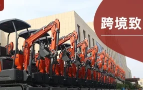 卖家故事｜速卖通微型挖掘机爆单4万美金，德翊集团加速出海