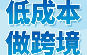 卖家故事｜青岛90后用1-5万启动资金在亚马逊日本站逆袭，FBA助力销量数十倍增长