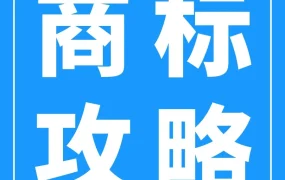 运营指导｜美国R标购买风险高，亚马逊品牌备案或遭撤销