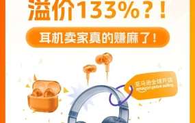 声学革命｜耳机市场趋势技术革新引领溢价133%