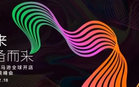官方活动｜2020亚马逊全球开店线上跨境峰会启幕，聚焦战略发布与实操解析