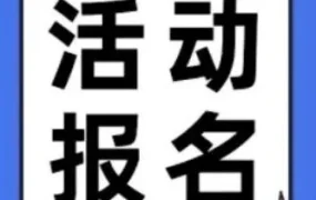 官方活动｜2021 Lazada 9月跨境商家大会报名倒计时