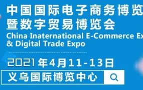 官方活动｜2021电商博览会开幕在即 Jumia展位C1-C29助力卖家对接全球资源
